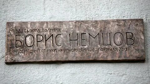 Памятные таблички на домах