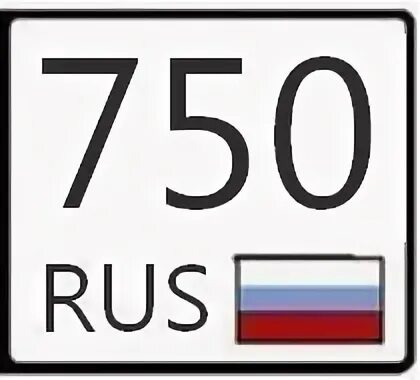 Номера подмосковья. Номера 750 750. Регион 750 автомобильный. Регион 750 автомобильный. Номер машины 750.