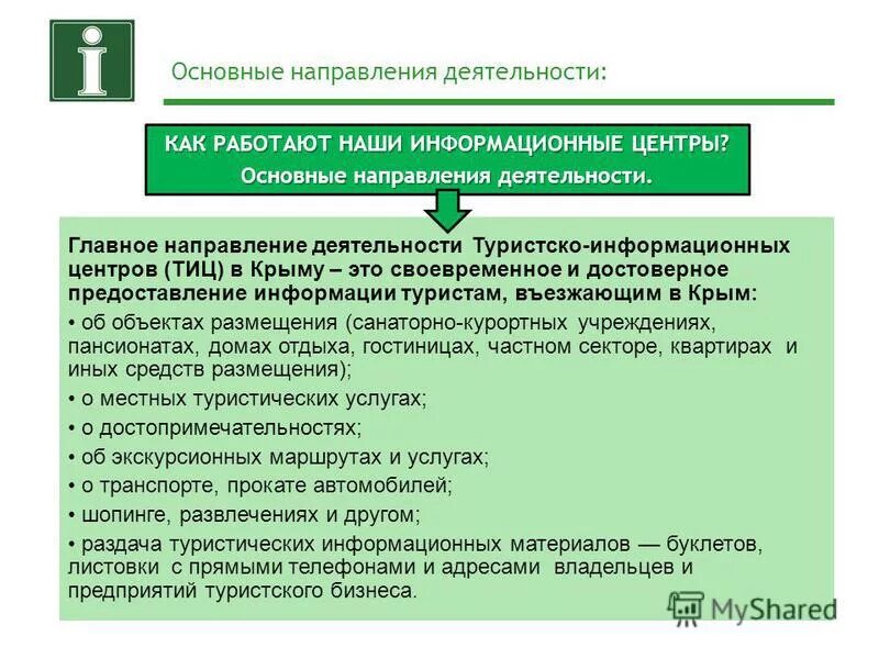 Об утверждении санаторно курортные организации