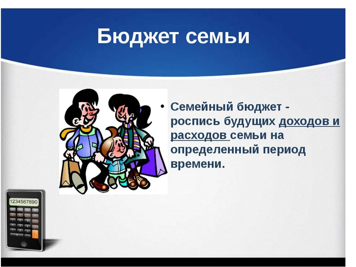 Ресурсы экономики семьи. Экономика семьи презентация. Бюджет семьи. Доходы семьи. Семейное хозяйство бюджет семьи.