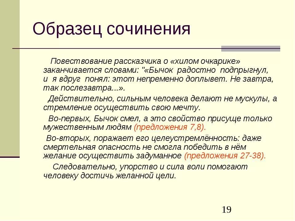 Неправильно понятые слова. Эссе повествование пример. Образец сочинения повествования. Как вы понимаете фразу которой заканчивается повествование. Как закончить сочинение повествование.