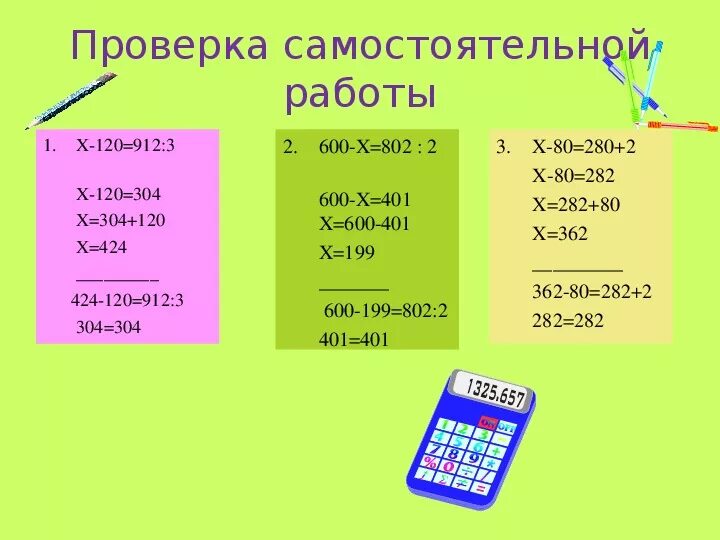 600-X=802:2. Примеры на нахождение неизвестного компонента 2 класс. Уравнения на нахождение неизвестного уменьшаемого 2 класс. Задачи на нахождение неизвестного уменьшаемого.