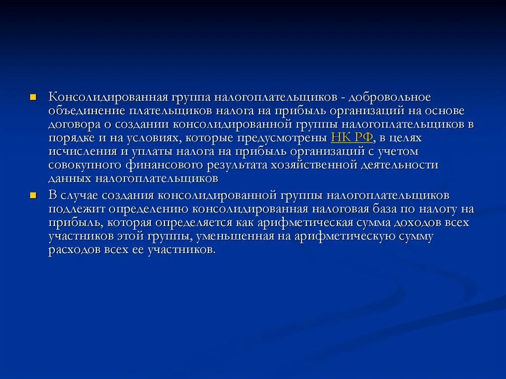 Консолидированная группа налогоплательщиков. Консолидированные налоги. Институт консолидированной группы налогоплательщиков. Консолидированная группа налогоплательщиков признаки. Участник консолидированной группы