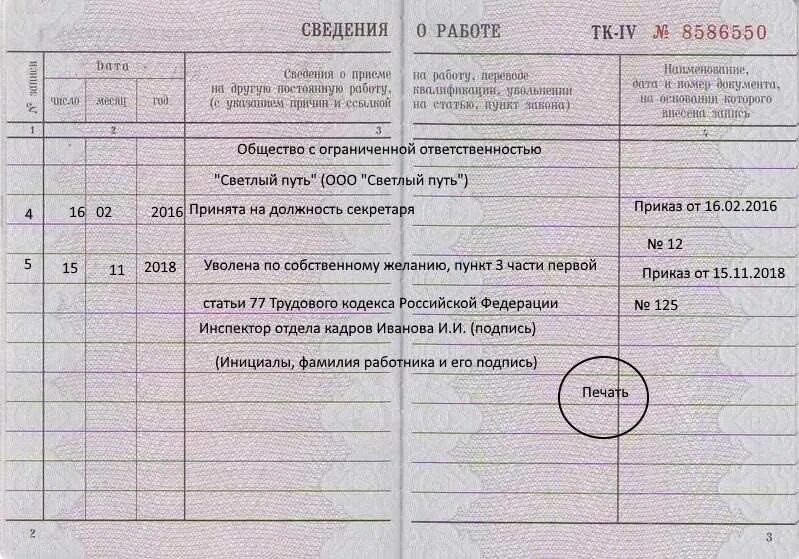 Уволили по 33 статье. Статья ТК РФ по собственному желанию. Уволен по собственному желанию какая статья. Увольнение по собственному желанию статья трудового. Уволена по собственному желанию запись ст. 80 ТК.