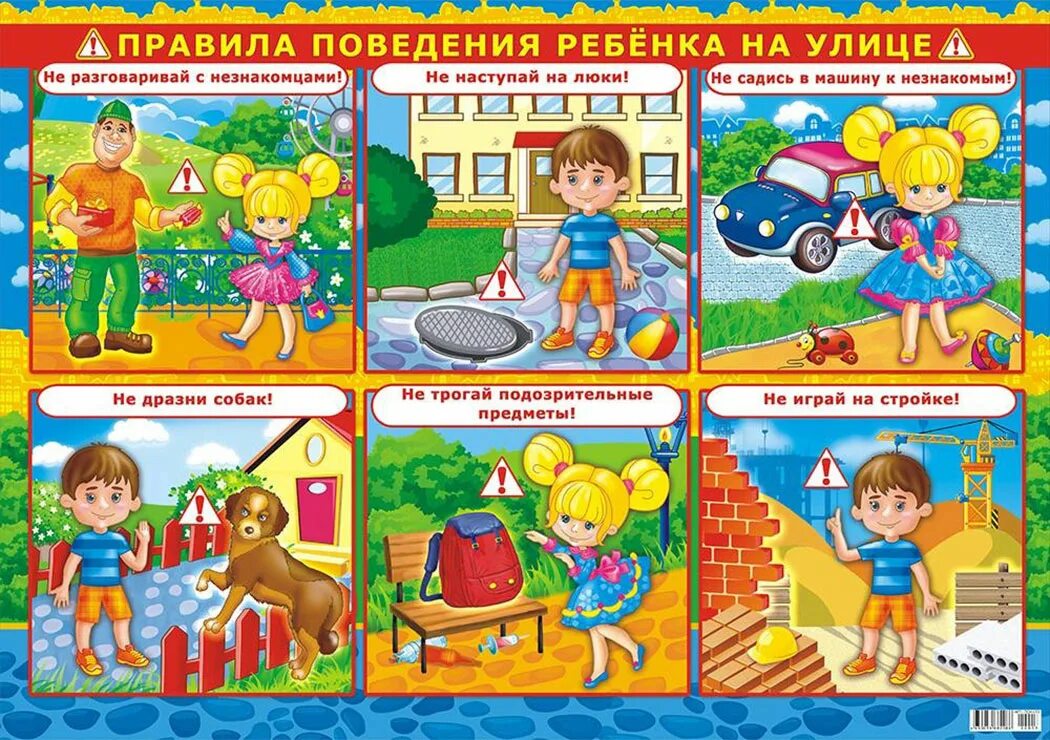 Картинки на тему безопасность ребенка