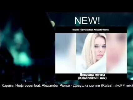 Девушка мечты я тебя нарисовал ремикс