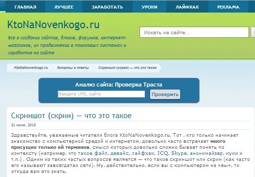 Скриншот чего. Скрин. Скрин статей. Личный сайт скрин. Скрин что это такое простыми словами.