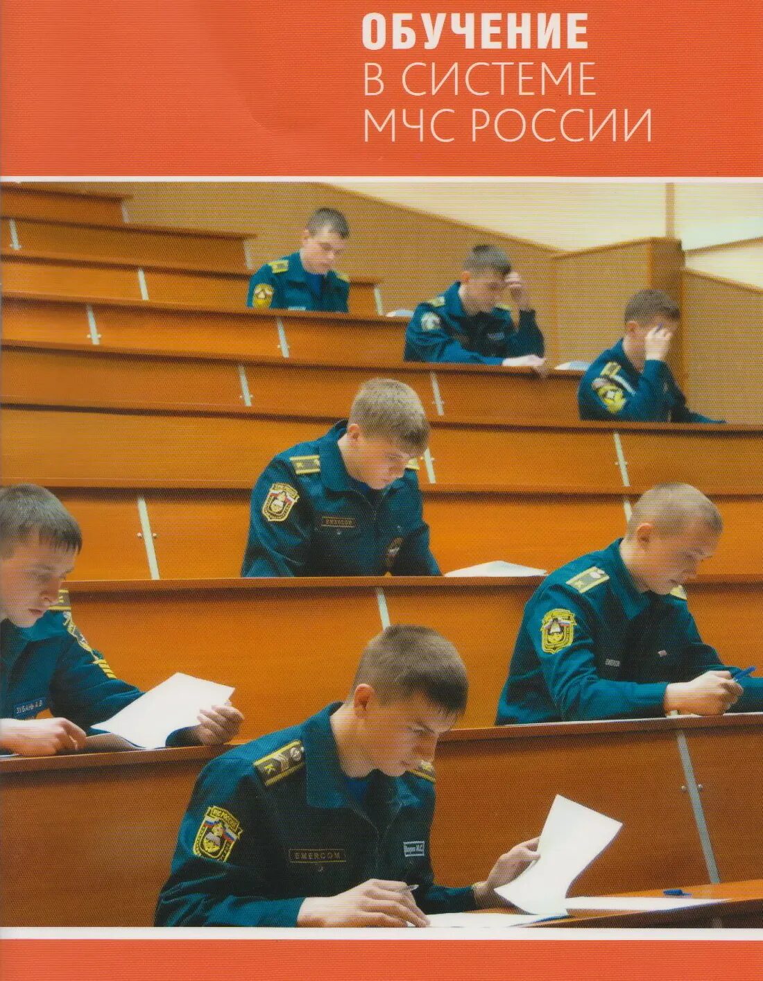 Учеба МЧС. Образование МЧС. Учебные учреждения МЧС России. Сайт МЧС России по Кировской области.