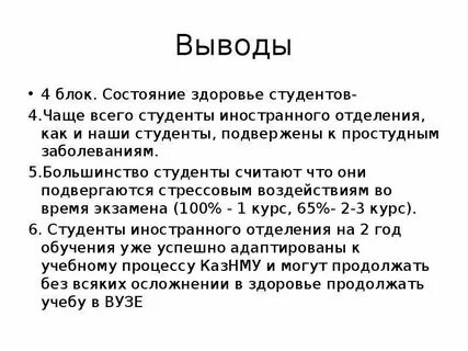 Состояние здоровья студентов вузов