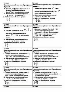 Контрольные по интегралам
