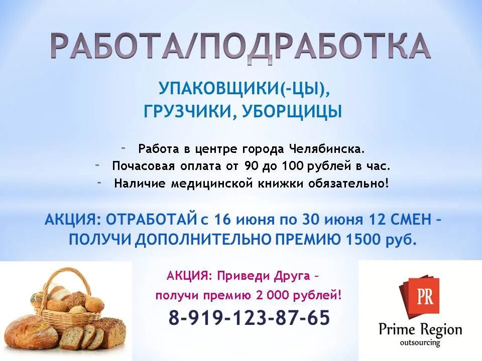 Вакансии Челябинск. Работа в Копейске. Работа Коркино. Вакансии Копейск.