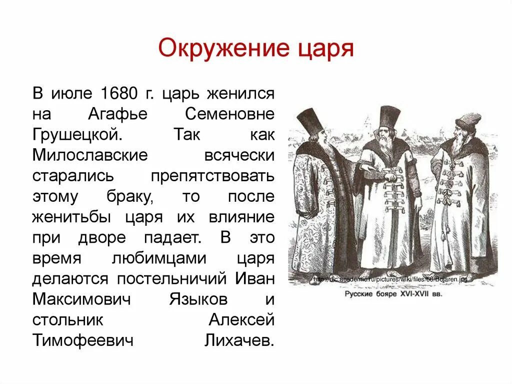 Близко царский. Постельничий при царе. Ближайшее окружение царя. Постельничий при царе кто это. Царь и его свита.