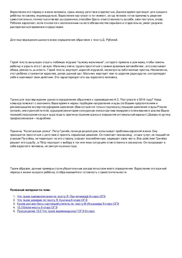 Сочинение что дарит человеку детские годы огэ. Взросление это сочинение. Сочинение взросление ОГЭ. Сочинение на тему доверие 9.3. Сочинение на тему детство 9 класс ОГЭ.