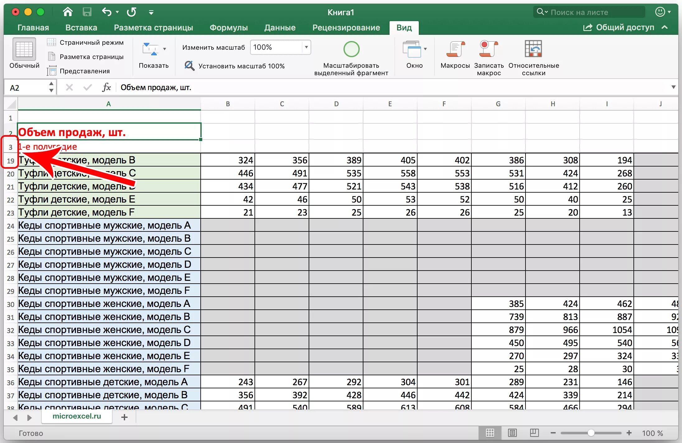 Шапка excel. Закрепить заголовок в excel. закрепить заголовок в экселе. зафиксировать шапку таблицы в excel. таблица эксель инвентаризация.