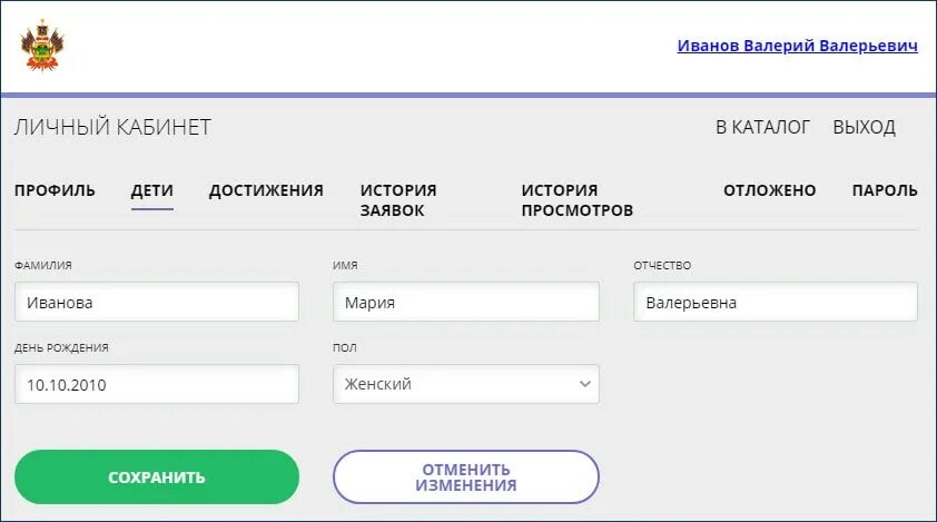 Зайти в навигатор образование. Личный кабинет навигатора дополнительного образования. Навигатор личный кабинет. Личный кабинет навигатор добавить ребенка. Личный кабинет дополнительного образования.