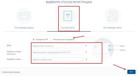 Кодовое слово при регистрации