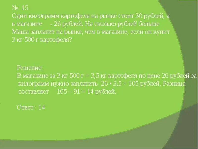 Сколько килограммов картофеля продал. В магазине было продано 240 кг картофеля. 5 Килограмм картошки. Сколько килограммов картофеля продал магазин. В начале года 1 кг картофеля стоил 12.