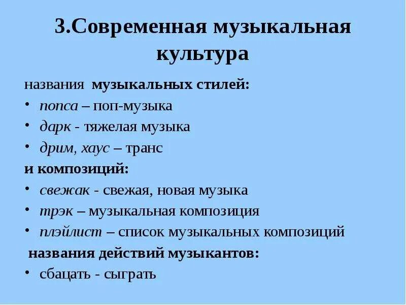 Название музыкальных стилей. Название современных песен. Современная музыка названия