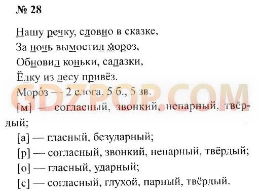 Как подчеркнуть слово рекою. Нашу речку словно в сказке русский язык. Решебник по русскому языку 2 класс. Нашу речку словно в сказке за ночь вымостил Мороз русский язык 2 класс. Русский язык 2 класс 2 часть упражнение 28.