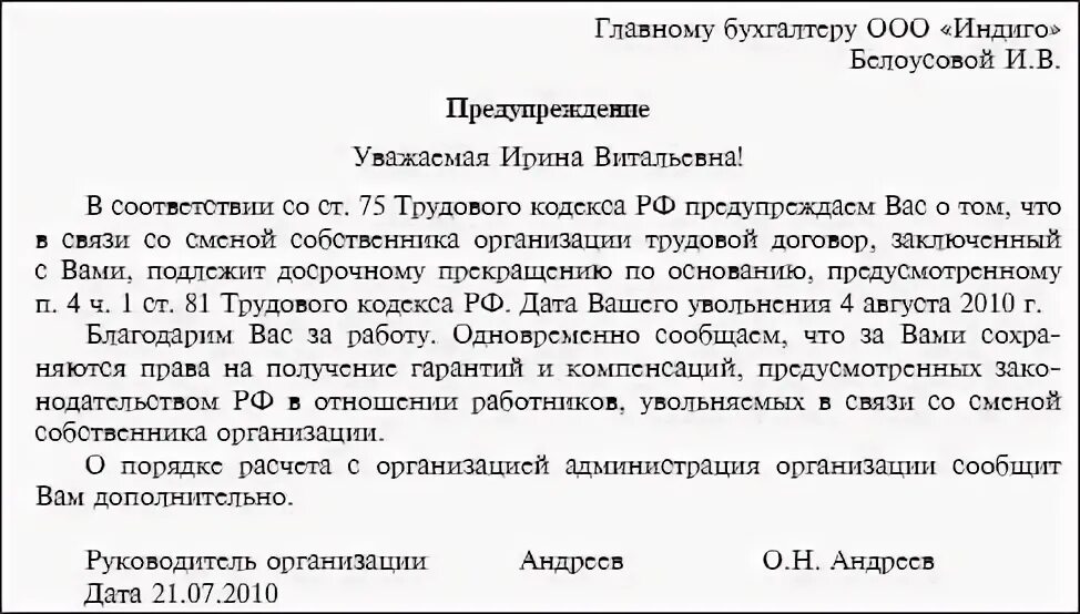 Директор уведомляет об увольнении. В связи со сменой руководства. в связи со сменой главного бухгалтера. уведомление об увольнении директора. письмо о смене менеджера.