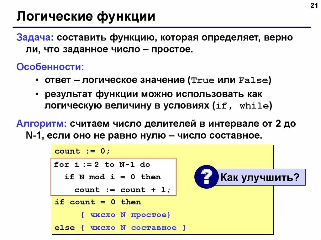 Выяснить является ли число простым