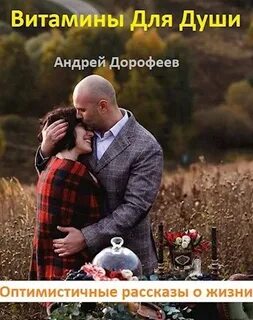 Рассказы для души слушать
