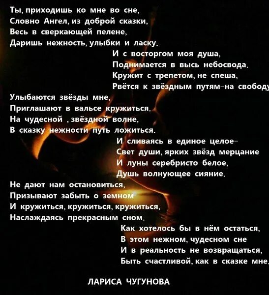 Песня словно день словно ночь. Ты приходишь во сне стихи. Ты приходи ко мне во сне стихи. Красивая песня текст. Стих мне снился сон.