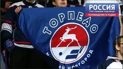 Торпедо нижний новгород прямая трансляция