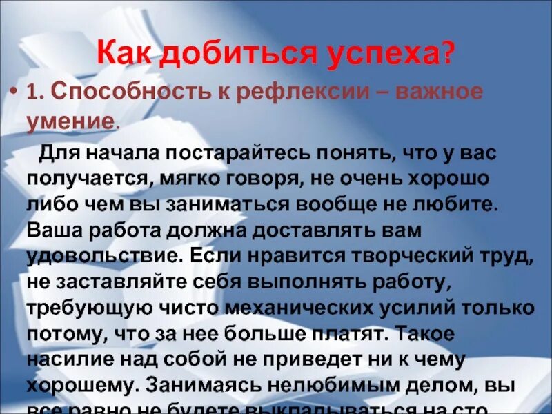 Чтобы достичь успеха нужно трудиться. Как добиться успеха. Как можно добиться успеха. Как добиться успеха в жизни. Советы чтобы добиться успеха.