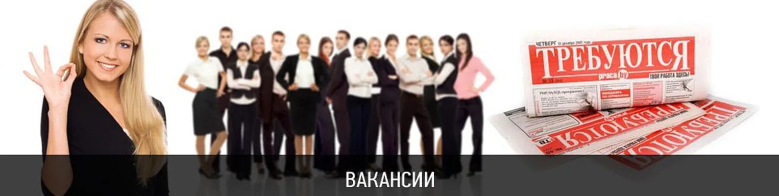 Открой сайт вакансий. Работа вакансии. Для тех кто ищет работу картинки. Требуется на работу. Баннер ищу работу.