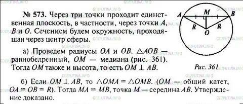 Геометрия 8 класс 573