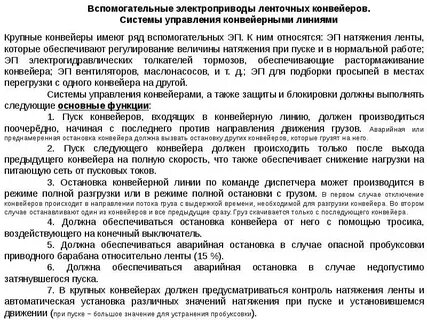 Система экстренной остановки