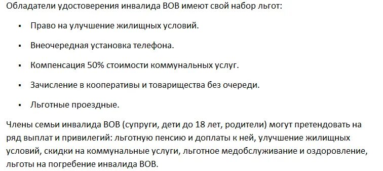 Правовой статус инвалида. Льготы на похороны для инвалидов. Правовой статус детей инвалидов. Выплаты на погребение инвалида 1 группы. Инвалид вов льготы