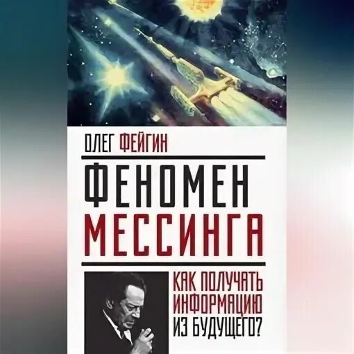 Феномен аудиокнига слушать