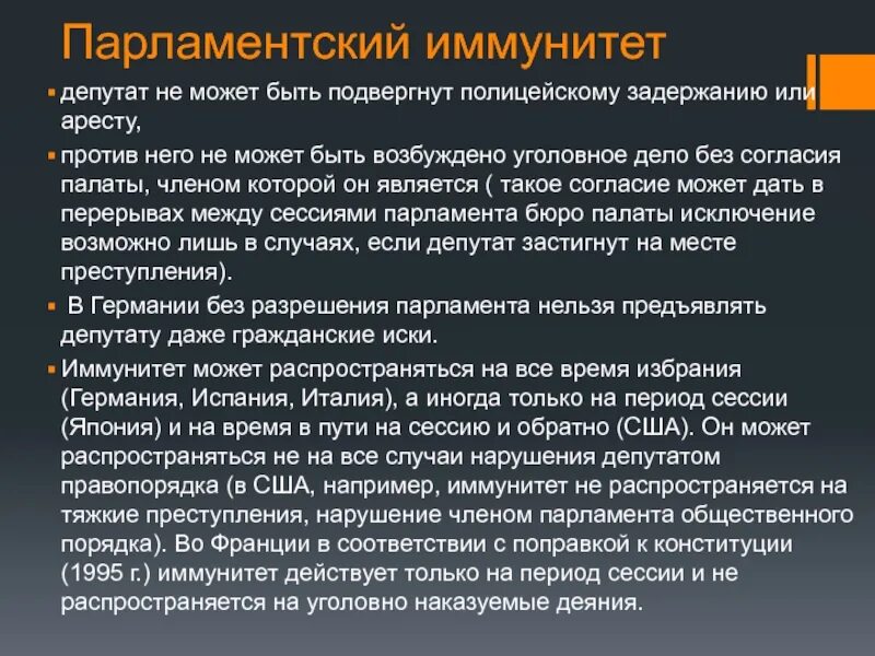 Статус депутата парламента. Правовой статус депутата. Правовой статус депутата парламента в зарубежных странах.. Статус депутатов парламента. Правовой статус парламентария.