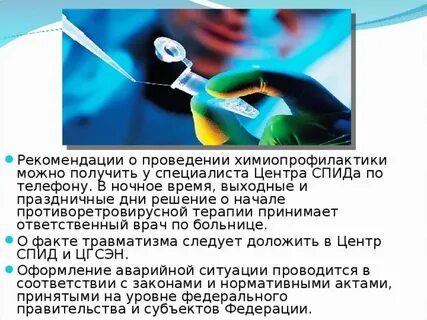 Предупреждение профессионального заражения гемоконтактными инфекциями