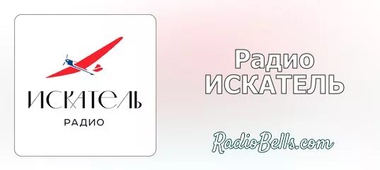 Радио Искатель. Логотип радиостанции Искатель. Радио Искатель картинки. Радио Искатель логотип PNG. 103.1 радио искатель