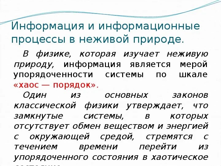 Примеры информационных процессов в обществе природе технике. Примеры информационных процессов в обществе природе технике