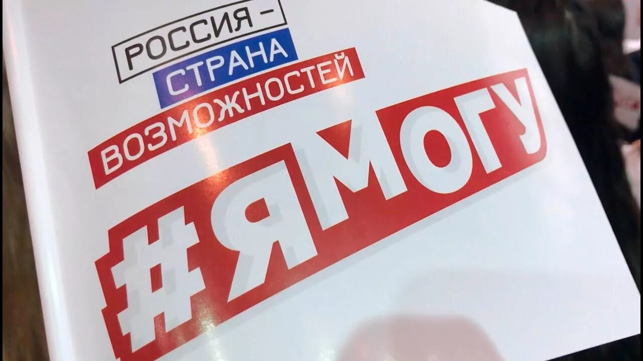 Россия страна возможностей мои горизонты. Россия Страна возможностей. Россия Страна возможностей логотип. АНО «Россия – Страна возможностей» лого. РСВ Россия Страна возможностей.