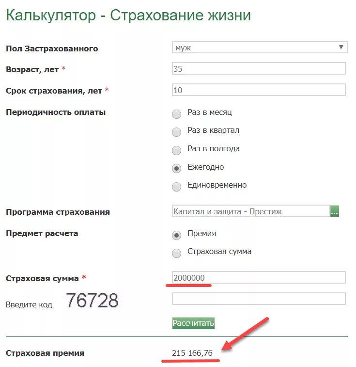 Личное страхование калькулятор