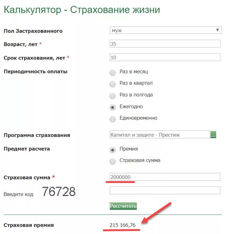 Потреб кредит калькулятор. Калькулятор страхования жизни. Калькулятор страховки здоровья. Калькулятор страхования жизни и здоровья. Страховка жизни расценки.