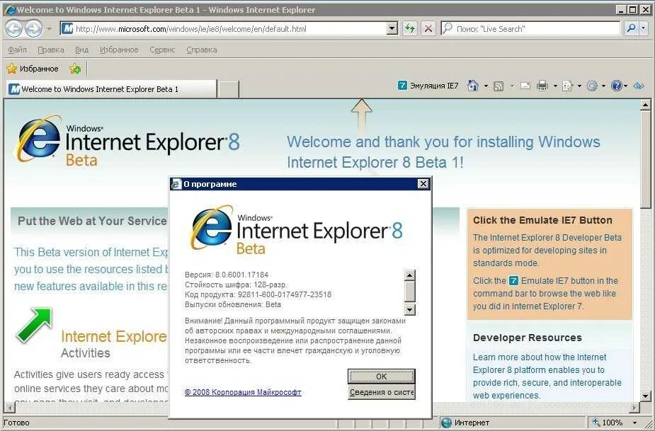 Сайт интернет эксплорер 11. Internet Explorer Интерфейс 2020. Internet Explorer 1 Интерфейс. Internet Explorer Скриншот интерфейса. Internet Explorer 8 (ie 8).