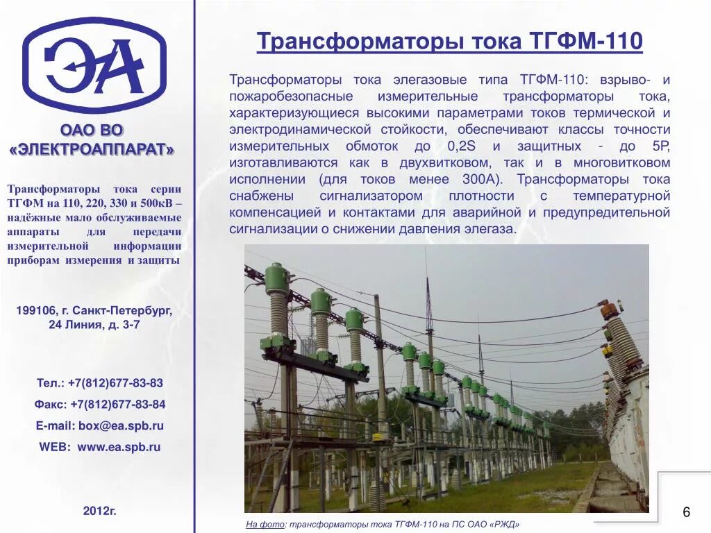 Трансформатор тока ТГФМ-110. Трансформатор тока элегазовый 110 кв ТГФМ. Конструкция трансформатора тока ТГФМ-220. 110 кв расшифровка