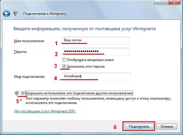 Открой подключение к интернету. Нет подключения к интернету. Нет подключения к интернету на компьютере. Поставщик услуг интернета ISP. Отображать вводимые знаки.