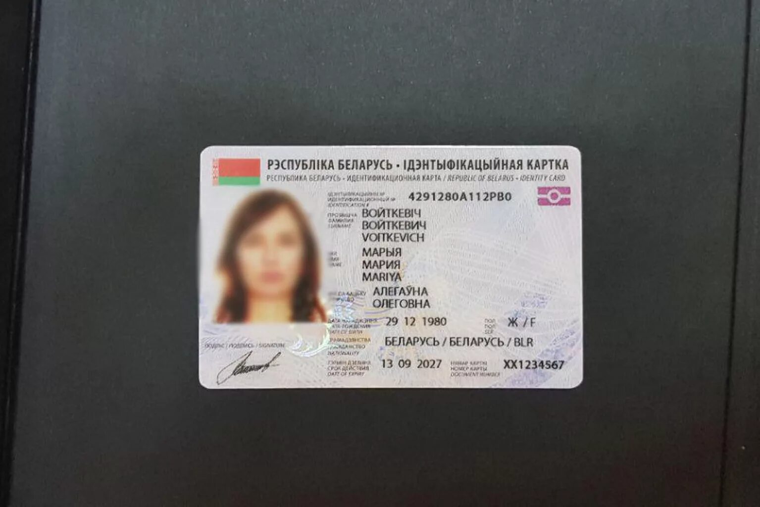 Идентификационный номер беларусь. ID карта Беларусь.