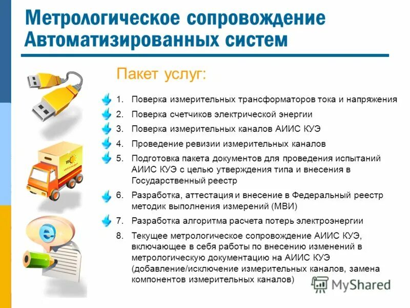 Специалист по информационным системам. Эксплуатация и сопровождение ис. Сопровождение информационных систем. Информационные системы и технологии. Сопровождение автоматизированных информационных систем.