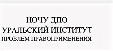 Ночу дпо профессионал. Ночу дпо профессионал