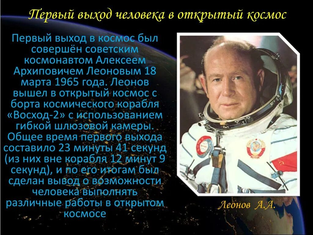 Проект 5 класс герои космоса Леонов.