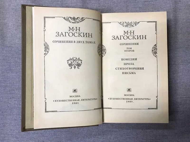 маяковский красная книга в 2 томах. «сочинения в двух томах» дэвид юм. анналы книга. александр малышкин писатель сочинения в 2 томах. книга н.
