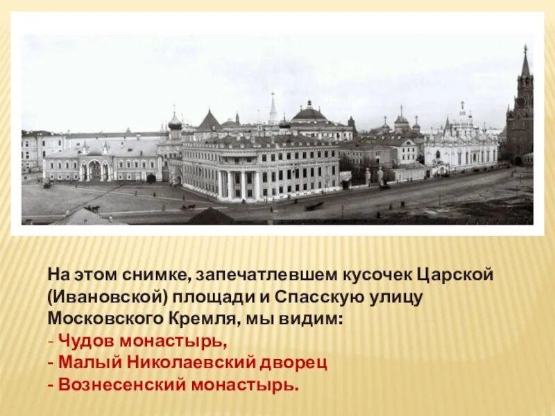 Николаевский дворец презентация. Малый Николаевский дворец. Малый Николаевский дворец в Кремле схема. Малый Николаевский дворец в Кремле план-